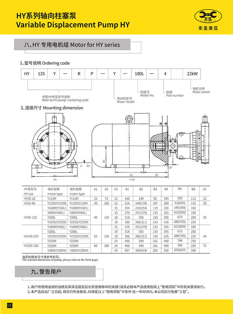 HY系列軸向柱塞泵產品說明書